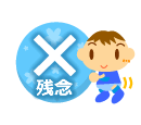 デメリット