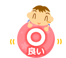 メリット